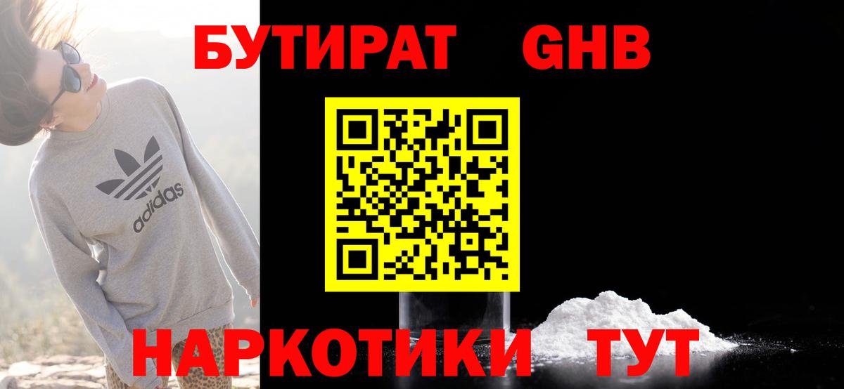 БУТИРАТ BDO  БУТИРАТ  Сертолово  Вход с VPN 