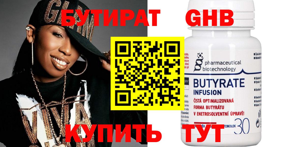 Бутират жидкий экстази Сертолово