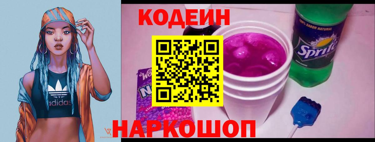 как найти закладки  Вход с VPN  Сертолово  Кодеин Purple Drank 