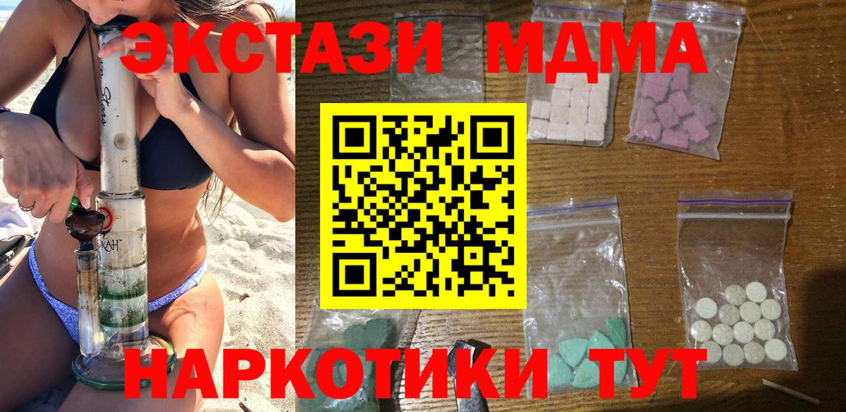 МДМА кристаллы  Вход с VPN  MDMA crystal  МДМА  Сертолово 