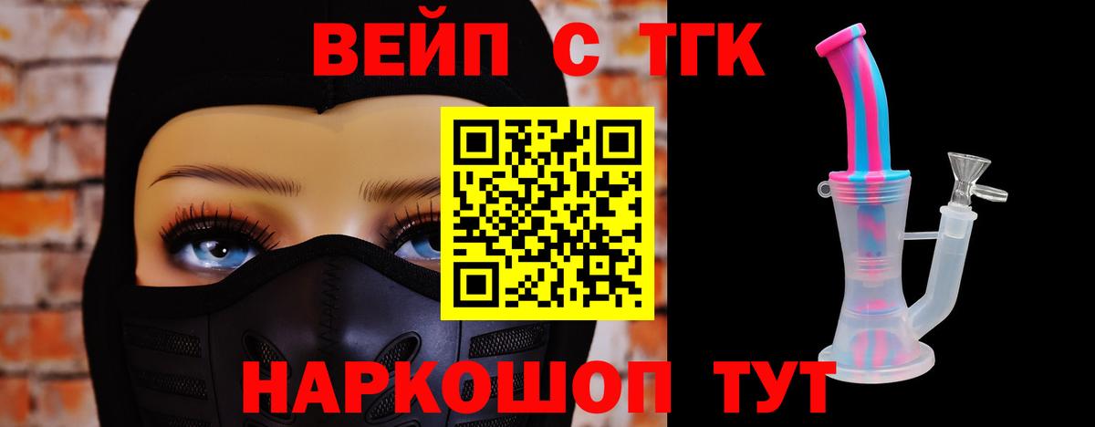 ТГК вейп  Вход с VPN    ONION  Дистиллят ТГК концентрат  Сертолово 